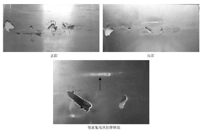 冷轧板孔洞试样形貌